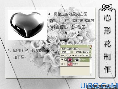 Photoshop照片合成心形玫瑰花水晶效果