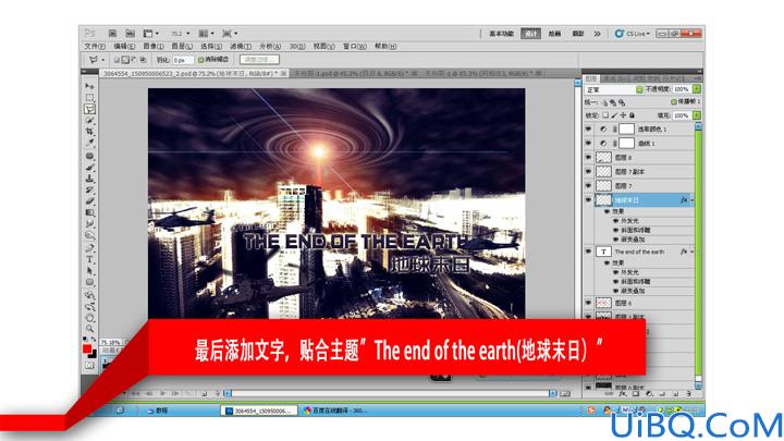 Photoshop合成一幅宇宙彗星冲撞城市地球末日景