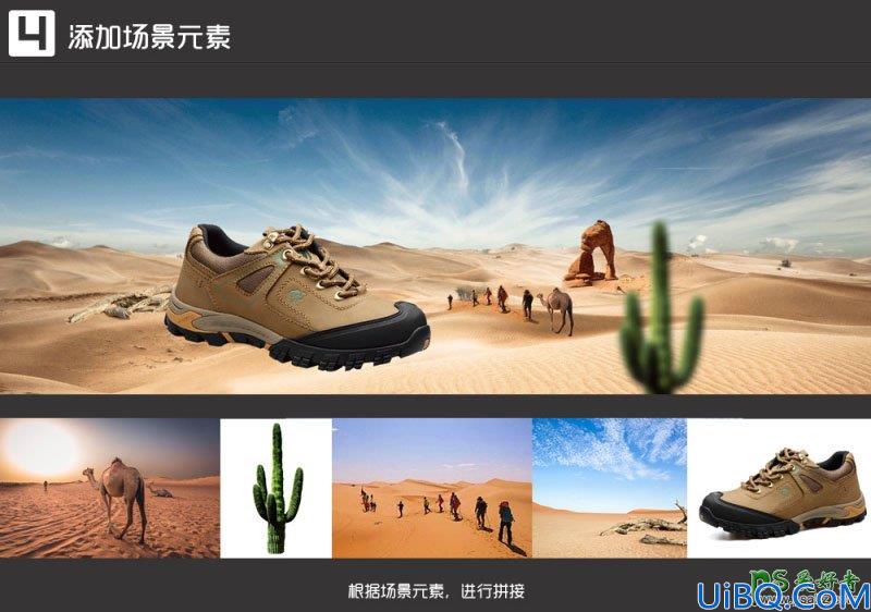 Photoshop图片合成教程：巧用运动鞋素材图片合成出罗布泊神秘之旅海报