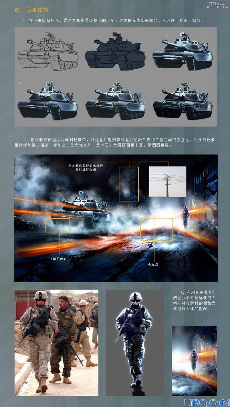 Photoshop战地3游戏原画的合成和手绘流程分解