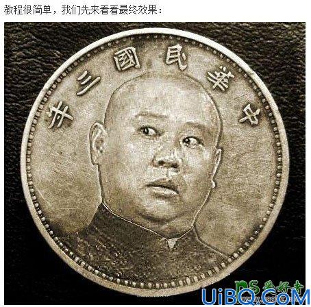 Photoshop人像合成教程：把相声演员郭德刚的头像合成的银元里,硬币中