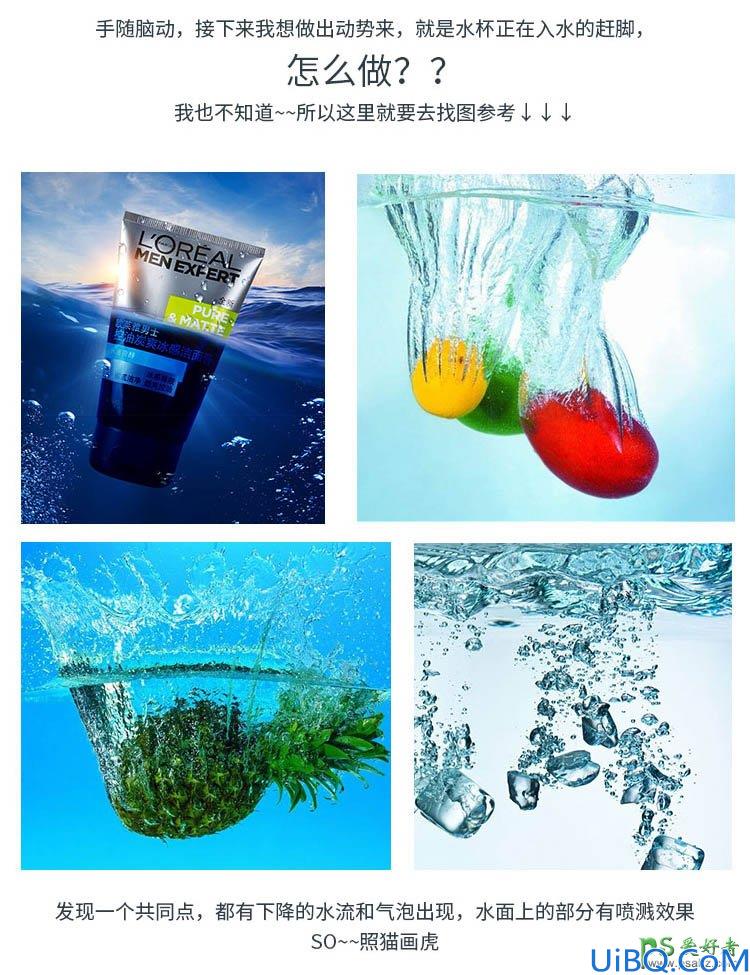 Photoshop景观合成教程：创意打造沉入水中的玻璃杯子。