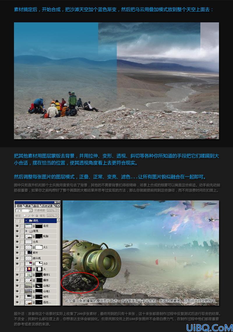 Photoshop合成润色打造战争场景个性博客皮肤