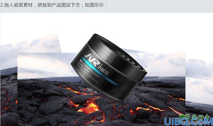 Photoshop利用火山岩浆及火山泥素材创意合成男士护肤品宣传海报