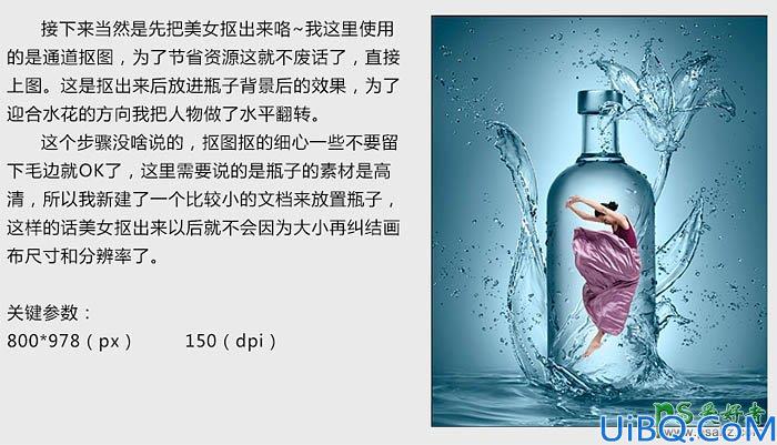 Photoshop合成在玻璃瓶中翩翩起舞的少女，在玻璃瓶中跳舞的少女
