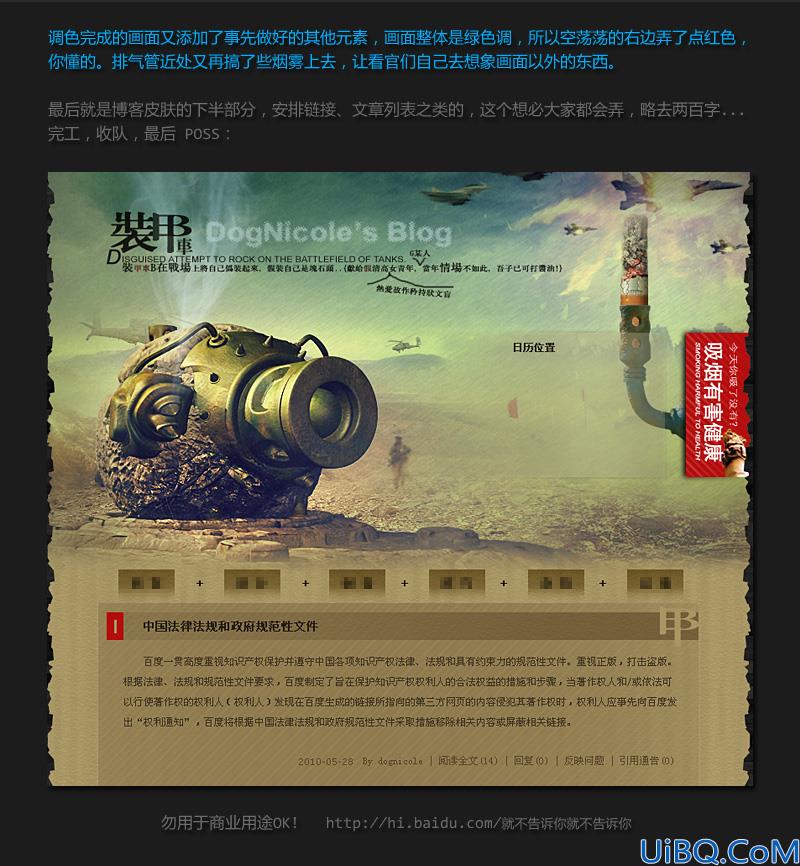 Photoshop合成润色打造战争场景个性博客皮肤
