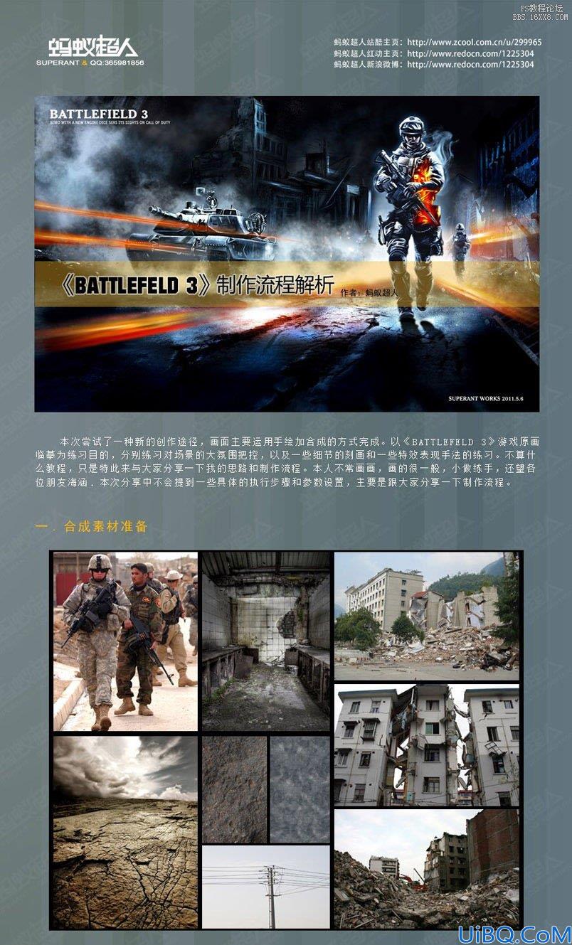 Photoshop战地3游戏原画的合成和手绘流程分解