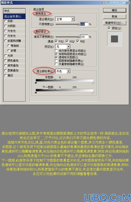 初学者实例教程15--用混合选项合成图象