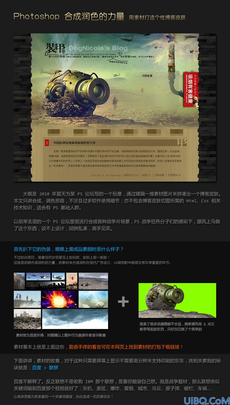 Photoshop合成润色打造战争场景个性博客皮肤