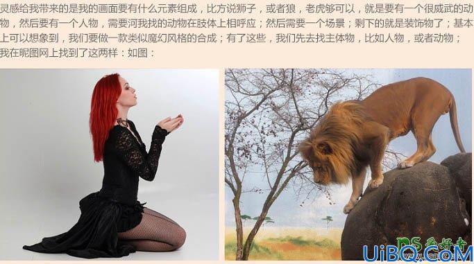 Photoshop美女合成：演绎美女与兽的完美结合，合成魔幻风格的美女狮子海