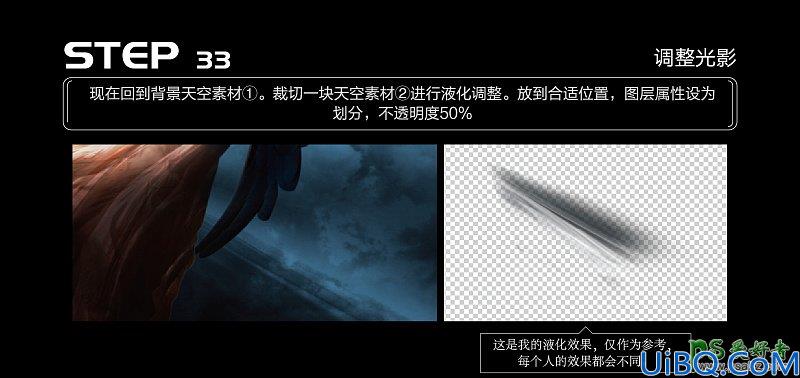Photoshop合成特效教程实例：打造另类创意风格的唯美少女天使坠落场景