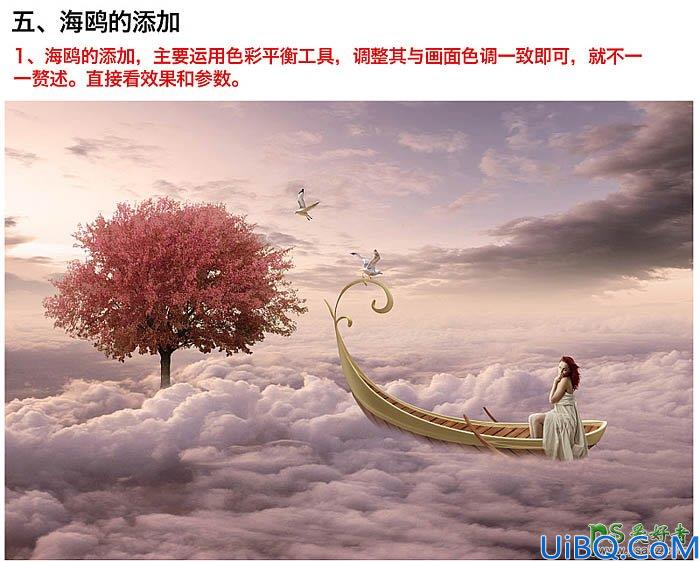 Photoshop合成云中少女坐着小舟漂浮的场景，云海中的小舟与少女