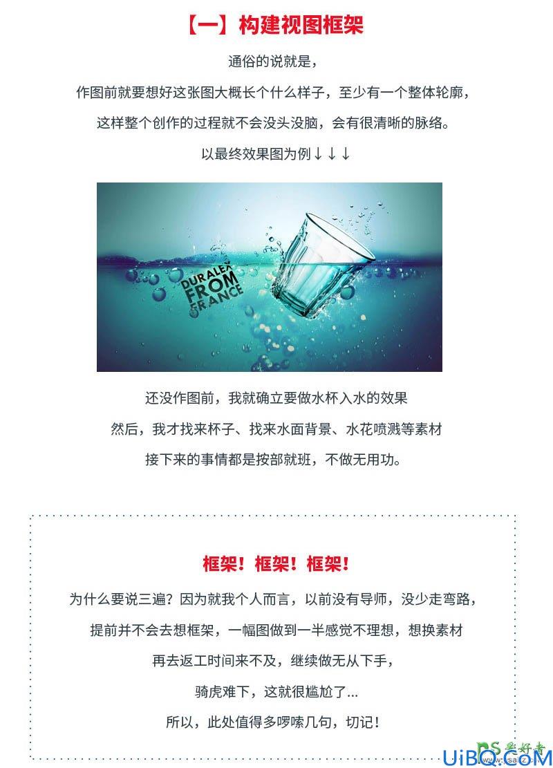 Photoshop景观合成教程：创意打造沉入水中的玻璃杯子。