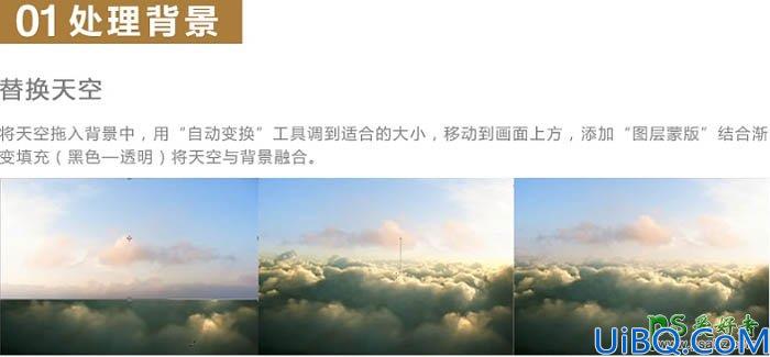 Photoshop高级合成教程：利用素材创意打造坐在漂浮小岛环游天空的女孩