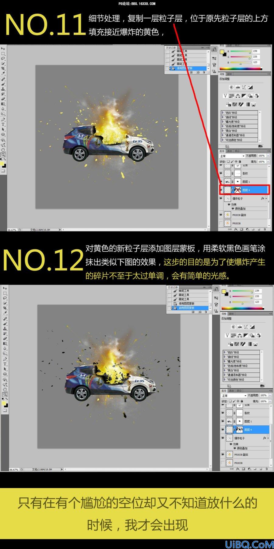 Photoshop合成爆炸汽车