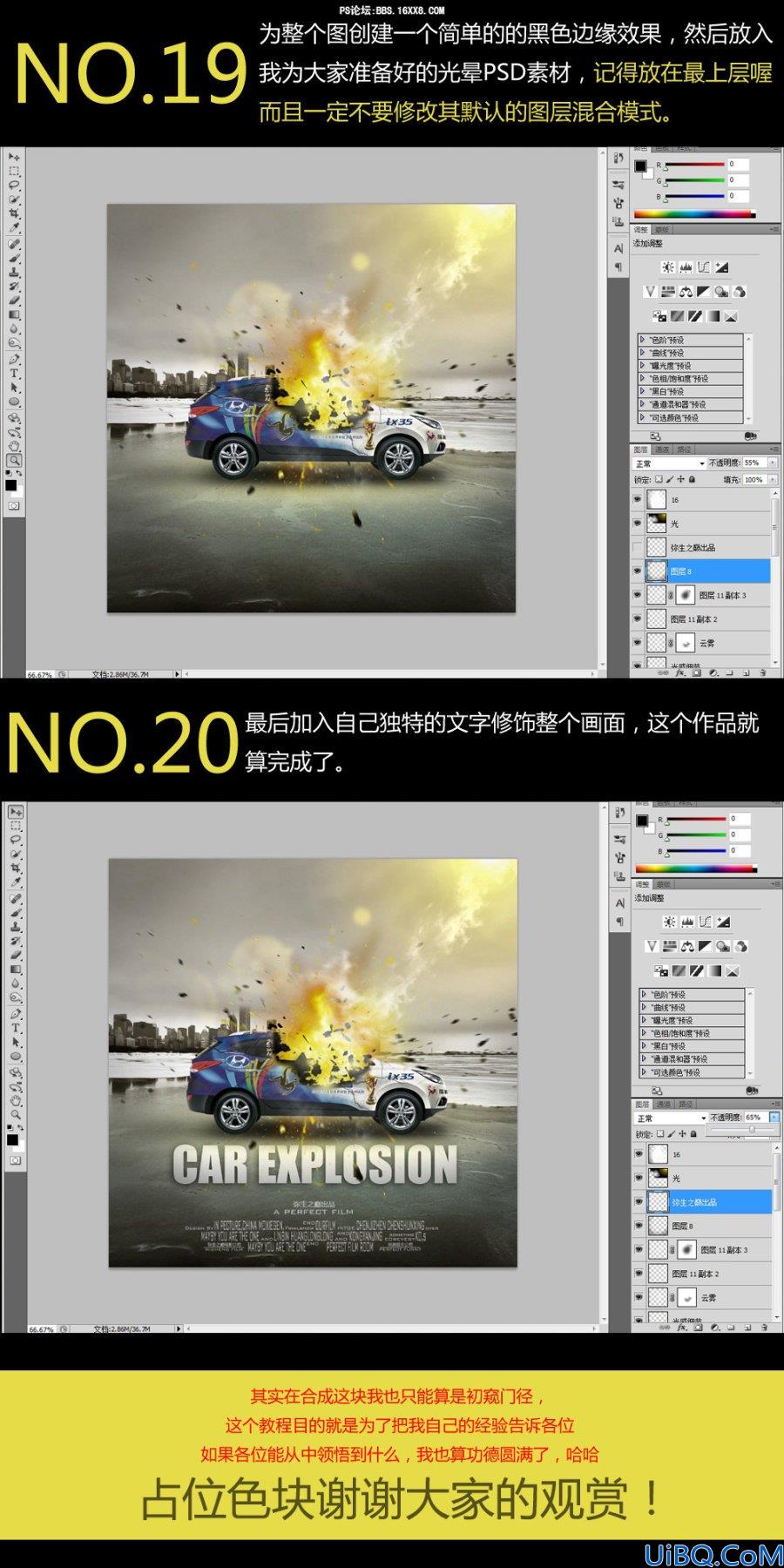 Photoshop合成爆炸汽车