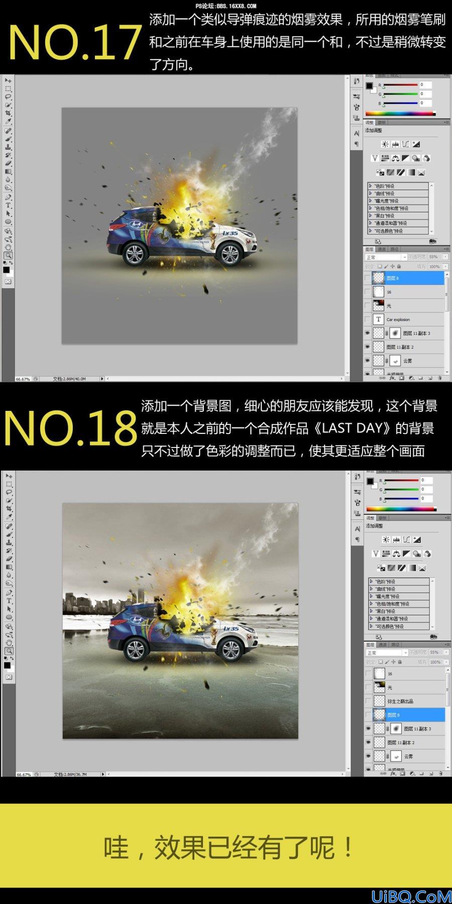 Photoshop合成爆炸汽车