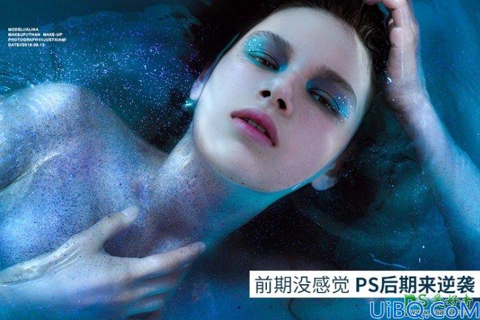 Photoshop人像后期调色教程：给浴缸里的美女废片后期调出唯美主题的蓝色