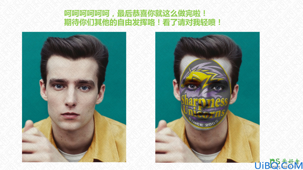 Photoshop经典合成教程：利用图案素材创意打造有趣的人物脸部涂鸦效果图