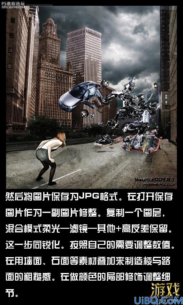 photoshop合成实例教程:变形金刚袭击地球