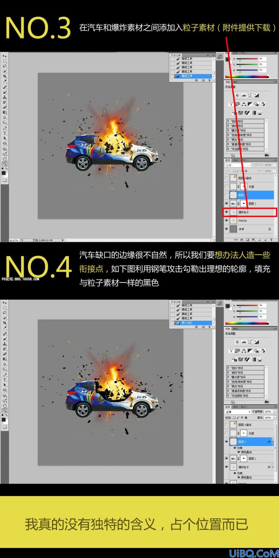 Photoshop合成爆炸汽车