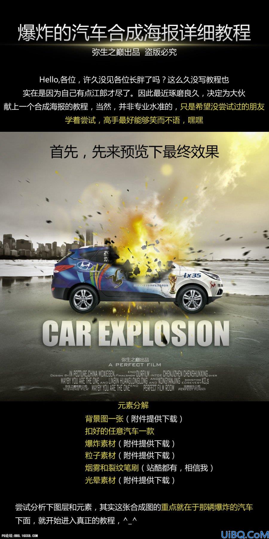 Photoshop合成爆炸汽车