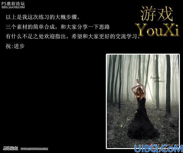 photoshop合成迷雾森林中跳舞的美女