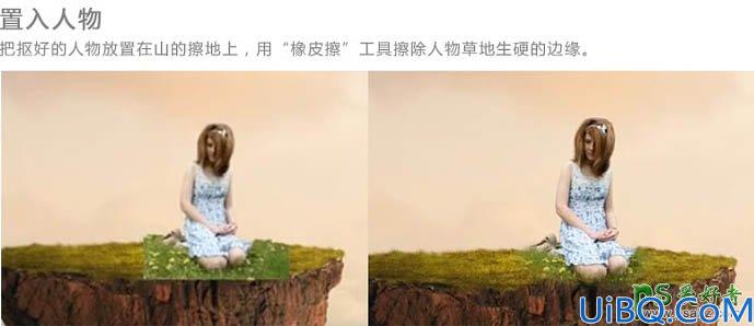 Photoshop高级合成教程：利用素材创意打造坐在漂浮小岛环游天空的女孩