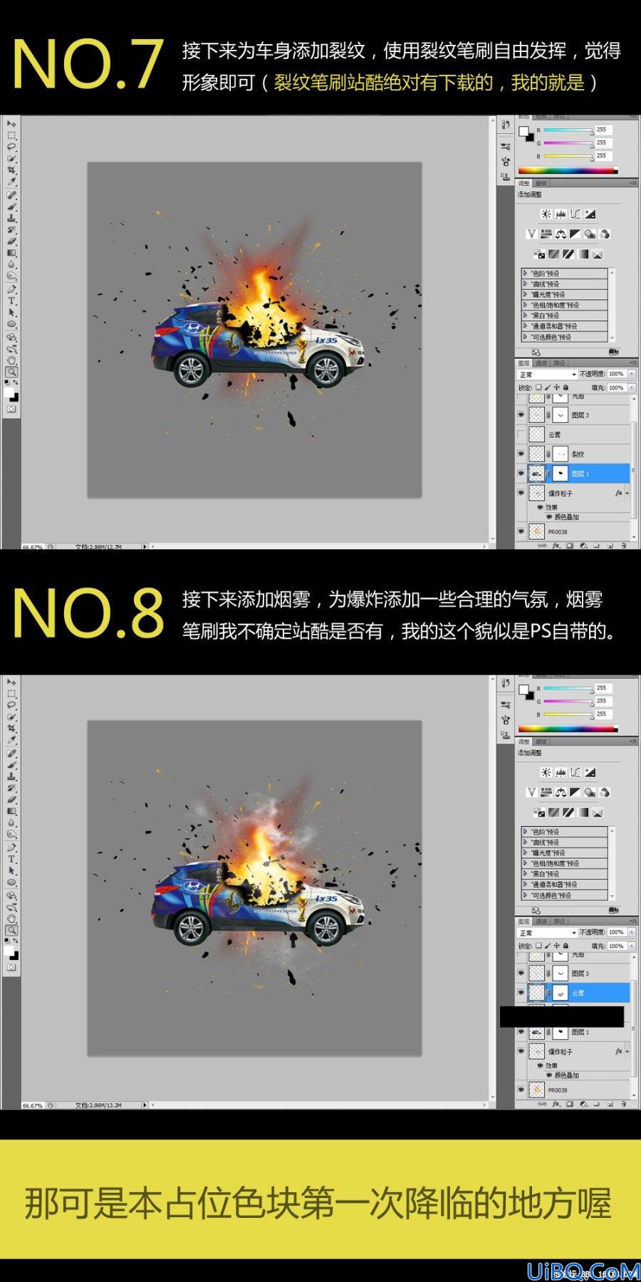 Photoshop合成爆炸汽车