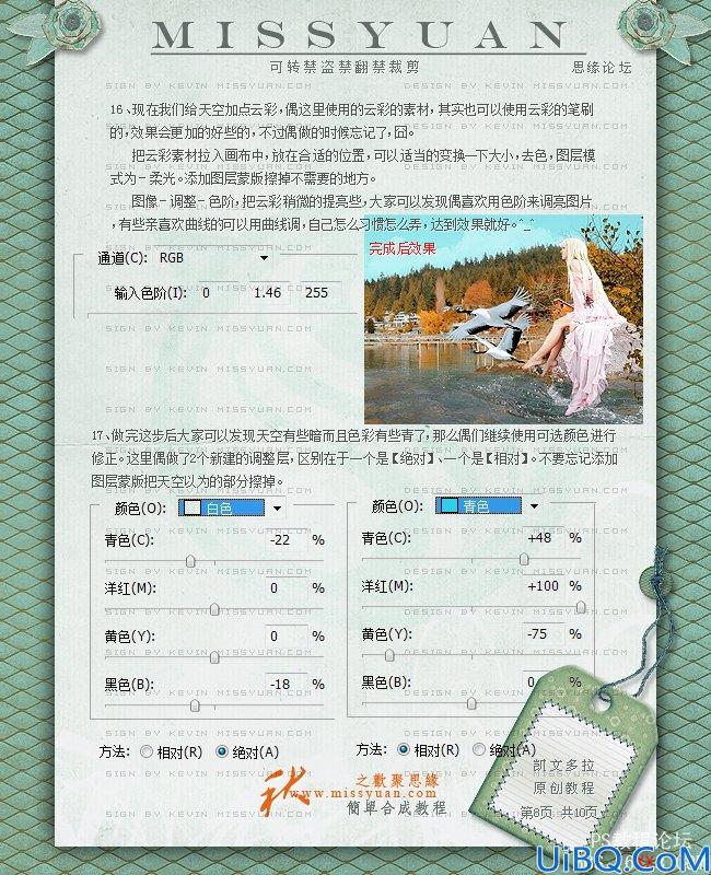 Photoshop合成海边溪水的梦幻女孩