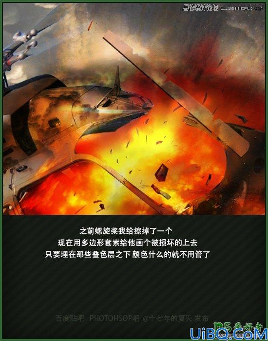 Photoshop场景合成实例教程：合成一幅战争中爆炸的直升机海报效果图