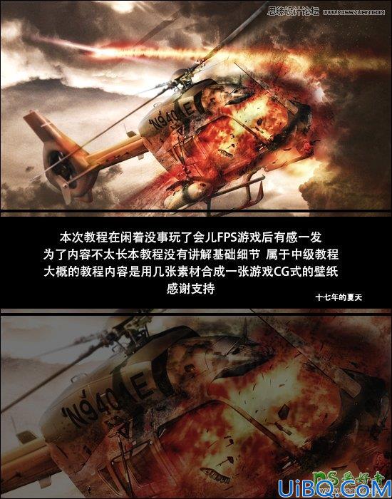 Photoshop场景合成实例教程：合成一幅战争中爆炸的直升机海报效果图