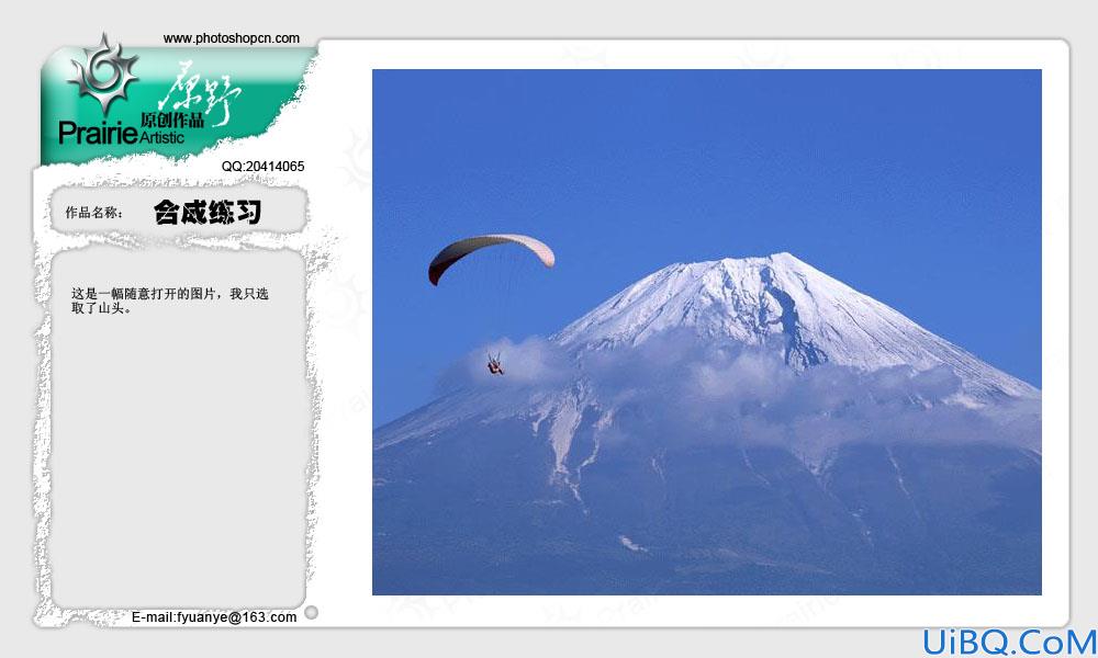 合成高山