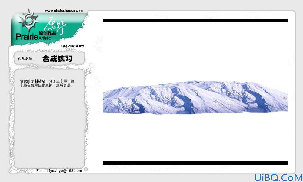 合成高山