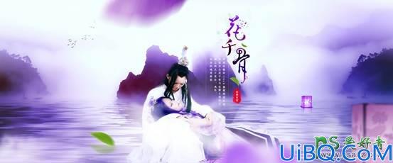 Photoshop合成教程：打造一幅梦幻风格的花千骨电视剧照海报-花千骨海报