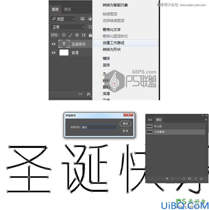 Photoshop文字特效教程：利用漂亮的金属丝笔刷及图层样式制作圣诞节艺术