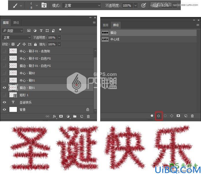 Photoshop文字特效教程：利用漂亮的金属丝笔刷及图层样式制作圣诞节艺术