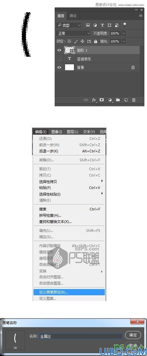 Photoshop文字特效教程：利用漂亮的金属丝笔刷及图层样式制作圣诞节艺术