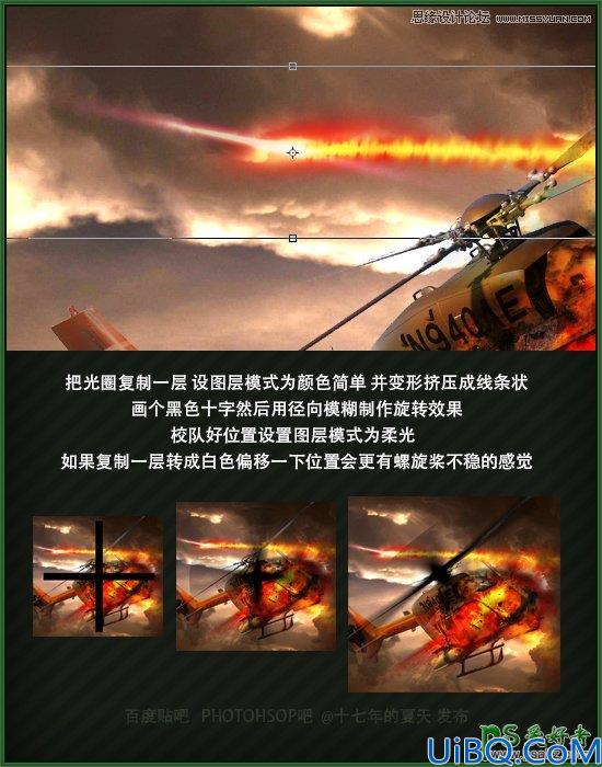 Photoshop场景合成实例教程：合成一幅战争中爆炸的直升机海报效果图