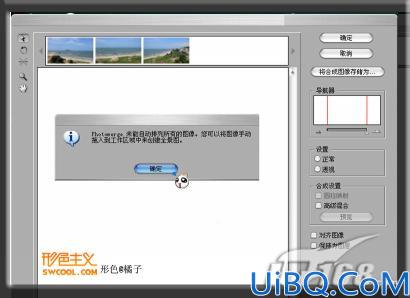 Photoshop CS3揭秘：用Photomerge拼合图片