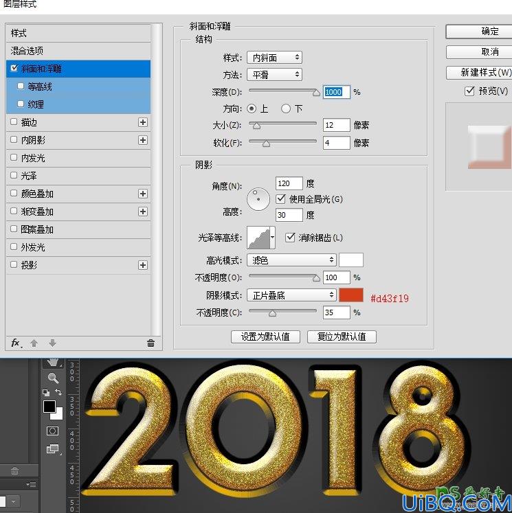 Photoshop制作2018黄金质感立体字，2018节日金属字效，2018立体字效设计