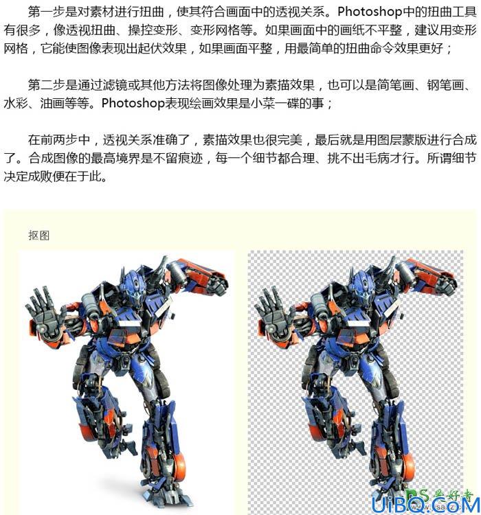 Photoshop超强合成教程：打造一幅从草图中跃出纸面的变形金钢