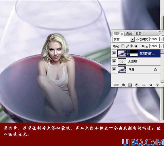 Photoshop图片合成教程：把美女放到红酒杯里
