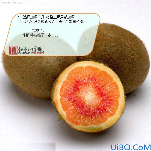 合成实例：名副其实“奇异果”