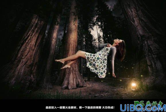 Photoshop合成教程：创意合成飘浮在森林中的神秘女孩儿