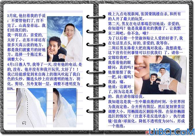 [Photoshop教程]结婚狂的恋爱日记