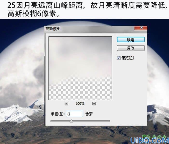 Photoshop风景照合成实例教程：创意设计明月照耀雪山的风光场景