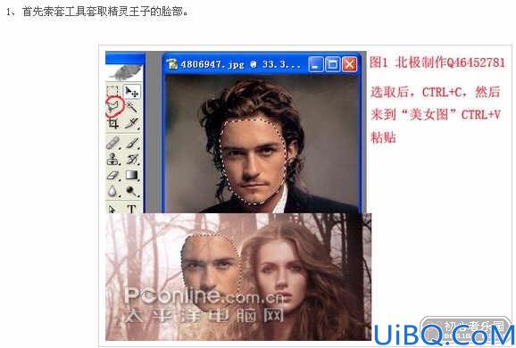 Photoshop换脸的教程