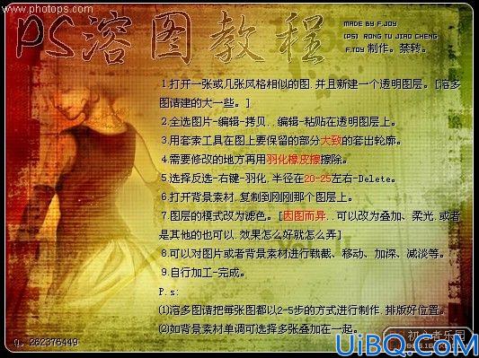 Photoshop教程--溶图教程大集合