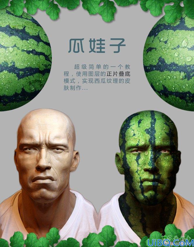 P图教程-Photoshop人像合成：打造科幻效果的西瓜人像，人像与西瓜的完美
